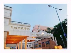 -圣德肋撒医院