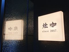 -灶咖KITCHEN
