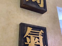 -局气·烤鸭·北京菜(西单店)