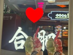 -DQ·蛋糕·冰淇淋(包河万达店)