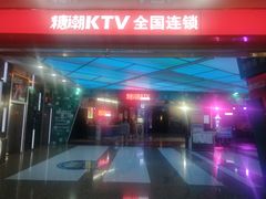-糖潮量贩KTV(高新万达广场店)