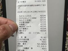 -鸟贵族(天王寺北口店)