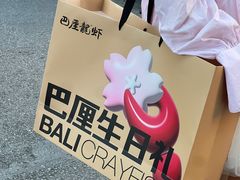 -巴厘龙虾·榜首油焖大虾(洞庭·艺术洋房店)