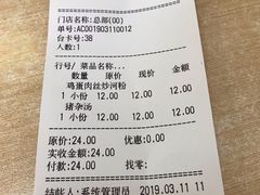 账单-王记汤粉店(景田店)
