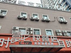 -富龙快餐店(铁西店)