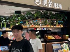 -漢舍川菜馆(国贸商城店)