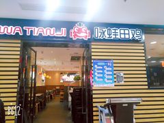 门面-咏哇(厦门翔安汇景广场店)