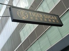 -老虎堂黑糖专壳 (尖沙咀乐道店)