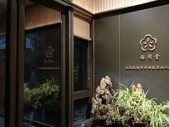 -梅间堂茶馆(绿地缤纷城店)