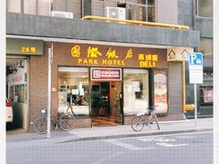 门面-国际饭店·帆声西饼屋(黄河路店)