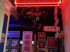-邵東家(港闸万达店)