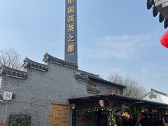 -茯茶镇