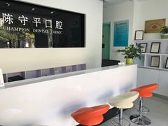 -上海陈守平口腔诊所