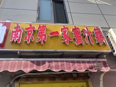 -蜜汁藕(三七八巷店)