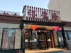 -裕德隆清真饭庄·天津特色菜(河东店)