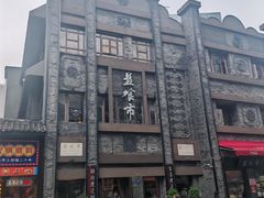 -盘飧市(春熙路店)