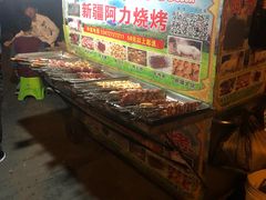 -新疆阿力烧烤