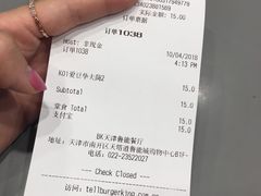 账单-汉堡王(天津鲁能店)