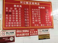 菜单-何记酿皮店(西流湾店)