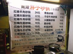 -南湖胖子砂锅(五福街店)