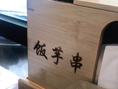 -壹块捌烧烤(灯市口店)