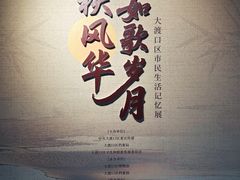 -大渡口博物馆