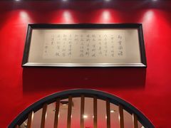 -1078號老北京涮肉(松柏店)