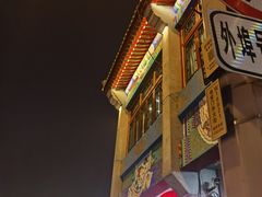-峨嵋酒家(地安门店)