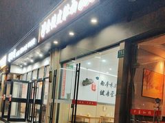 -苏州藏书羊肉店(北广场店)