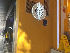 门面-嘉华饼屋JOY BAKERY(南屏街店)