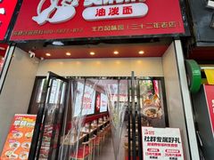 -吴满满油泼面(北方风味园店)