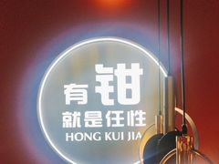 -红盔甲·小龙虾(天钥桥店)