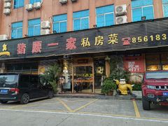 门面-猪腰一家·地道佛山菜(里水店)