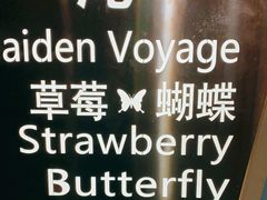 -Strawberry Butterfly草莓蝴蝶日式水果挞