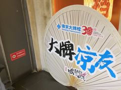 -南京大牌档(中关村领展广场店)