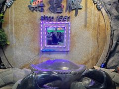 -無招牌海鮮(芽笼店)