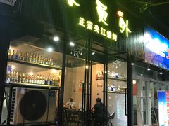 -陈员外正宗夹江烧烤(广福路店)