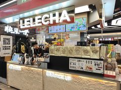 -LELECHA乐乐茶(王府井喜悦店)