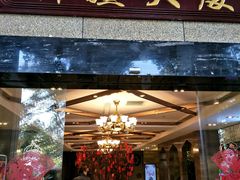 门面-巴扎美食·新疆菜·西域歌舞表演餐厅(新疆大厦店)