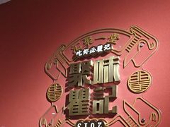 -聚味瞿记·龙虾堂(天元店)