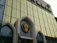 门面-巴依老爷新疆美食(昌平店)