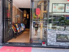 门面-肖记公安牛肉鱼杂馆· 省级非物质文化遗产(仁和路店)