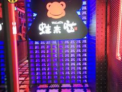 -蛙来哒(金沙洲万达店)