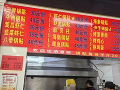-劈柴院锅贴(沈阳路店)