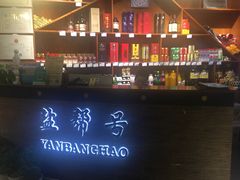 -盐帮食坊•小河帮川菜(四川师大店)