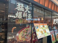 -大师兄·西北小馆(南沙万达广场店)