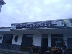 -寒岩夕照农家乐