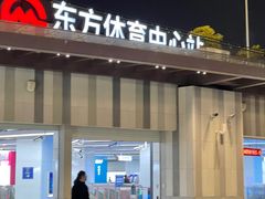 -东方体育中心(地铁站)