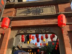 -歹街(金成店)