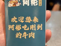 -非遗•老字号•阿彬牛肉火锅(广济桥店)